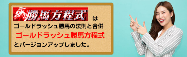 勝馬方程式と合併